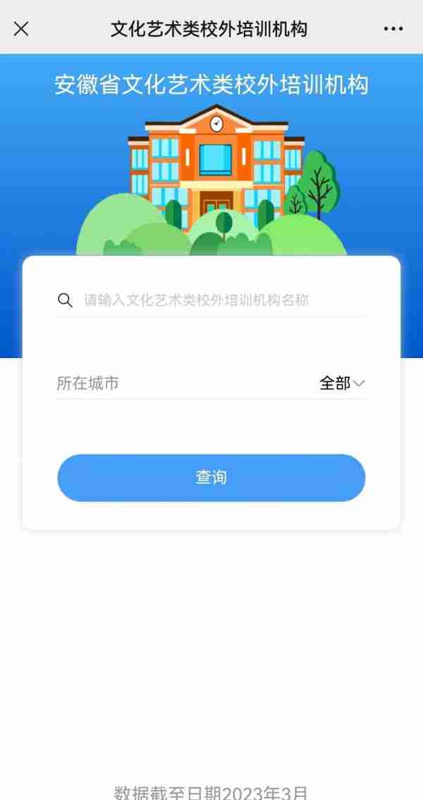 安徽文化艺术类校外培训机构白名单发布 怎么查询？