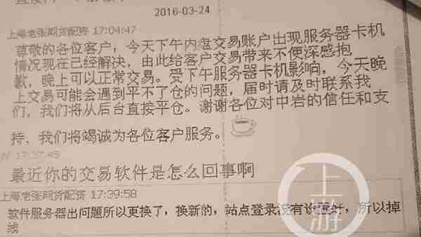 上海男子借钱炒期货 亏损500万后发现是虚拟账户