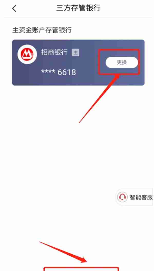 证券账户小知识：证券账户如何换绑银行卡