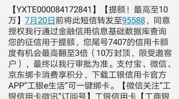 刚刚！工行信用卡开启三倍提额，网友：收到这条短信时我快哭了