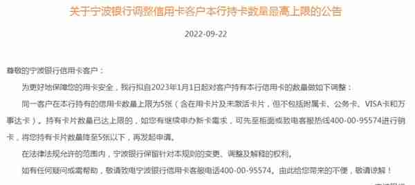 关注！多家银行对信用卡持卡数量做出调整