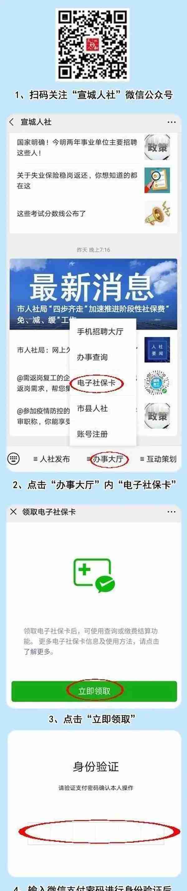 电子社保卡来了！宣城人怎么领取？有操作步骤！