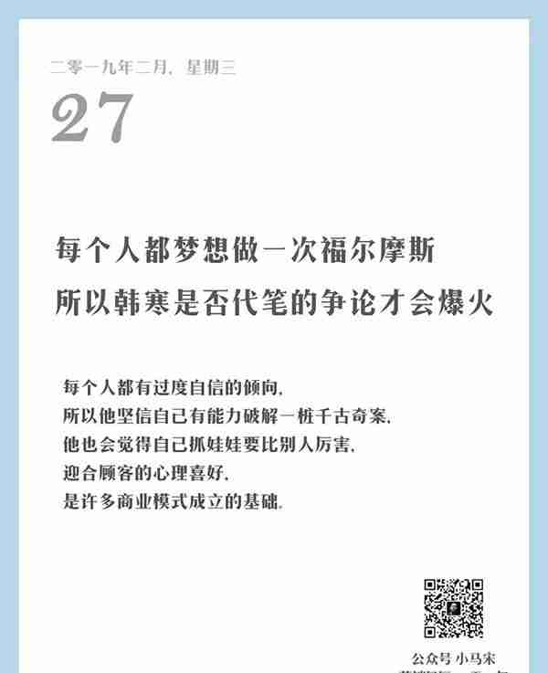 值得思考的，来自小马宋的 “营销日历，一天一句”