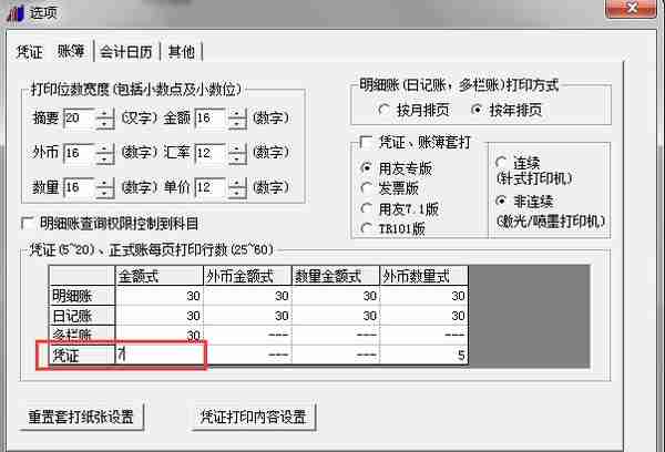 畅捷通T3打印设置手册