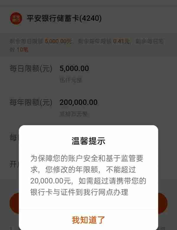 银行转账额度受限，超过20万就不能转账，是银行没钱了？