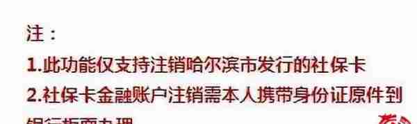 哈尔滨市社保卡可以网上注销啦！怎么操作看这里