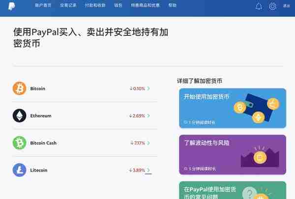 如何用PayPal购买BTC？（详细教程）