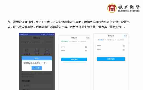 徽商期货手机开户流程介绍（附适当性与交易编码增开流程）