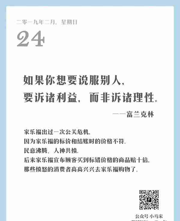 值得思考的，来自小马宋的 “营销日历，一天一句”