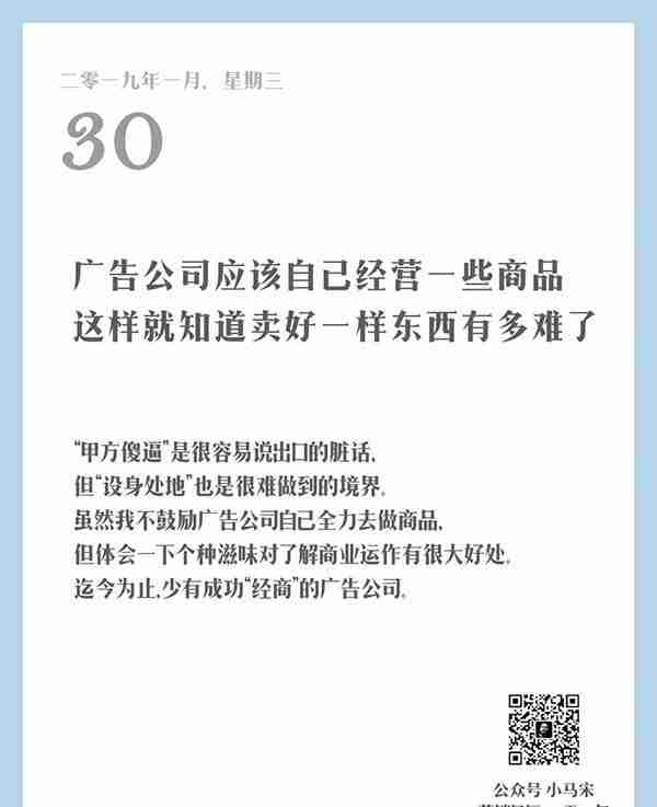 值得思考的，来自小马宋的 “营销日历，一天一句”