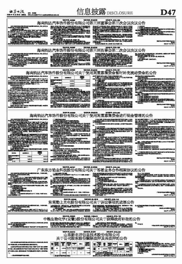 广东东方锆业科技股份有限公司关于签署业务合作框架协议的公告