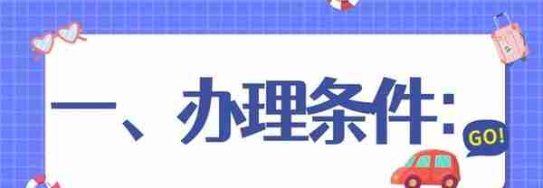 杭州居住证办理条件和流程！在哪里办？有什么用？