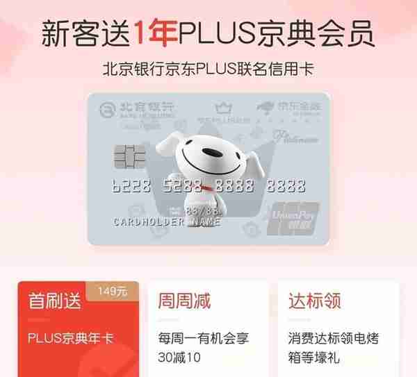 十张信用卡最多能领12年京东plus会员！送京东plus的信用卡汇总