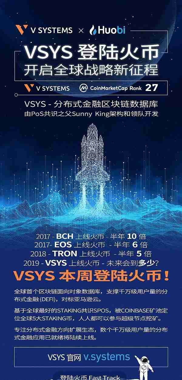 一文看懂火币新上的CMC全球前30主流币VSYS到底是什么？