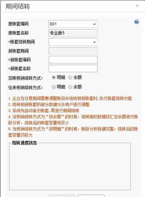 年结小知识：一分钟看明白用友T3/T6和T+的年结不同之处