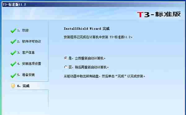 「用友T3安装教程」简单三步安装T3，安装再也不求人！