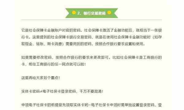 蚂蚁课堂：用不了几次社保卡，竟然忘了密码？一招教你解决~