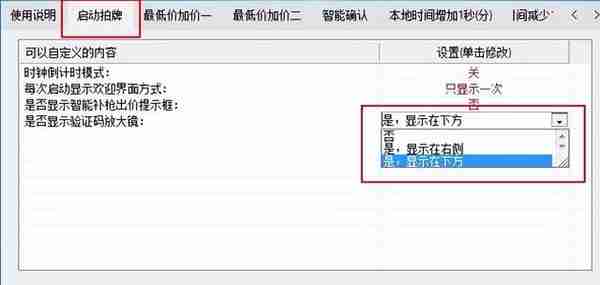 51沪牌拍牌助手——电脑车牌拍卖辅助软件