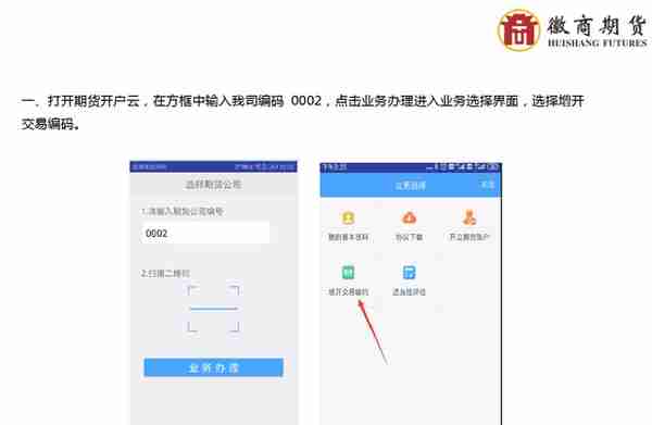 徽商期货手机开户流程介绍（附适当性与交易编码增开流程）