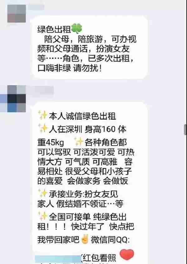 “过年租友”陷阱：骗财与色情服务