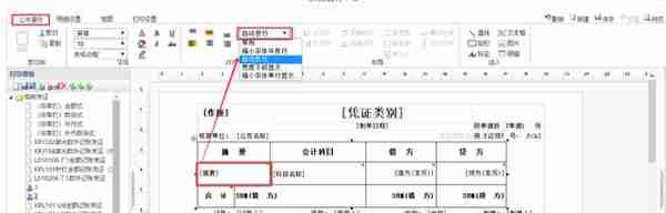 用友打印凭证内容显示不全？这样设置，3步就搞定！