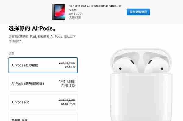 买iPad送AirPods！手把手教你如何使用苹果教育优惠