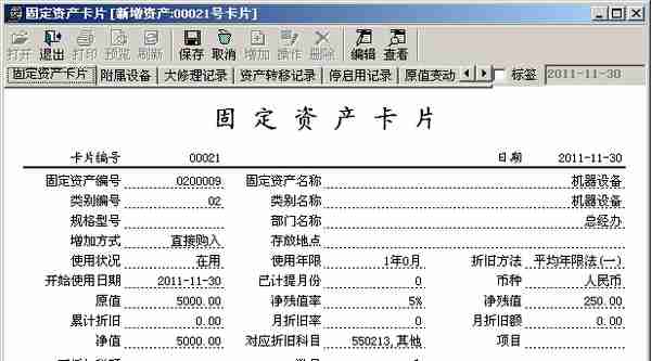 T3固定资产暂估处理