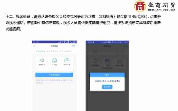 徽商期货手机开户流程介绍（附适当性与交易编码增开流程）