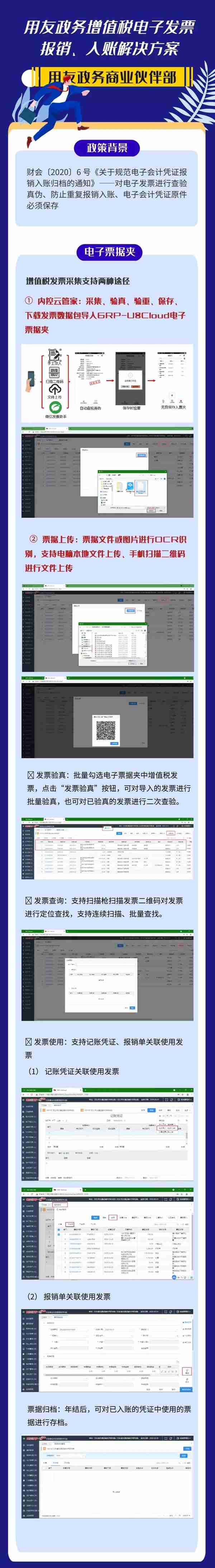 用友GRP-U8Cloud电子票据夹产品