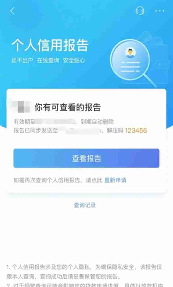 2个小方法：招行APP查征信！&查询及解绑实名认证微信的方法！