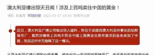 澳洲百年铸币厂金条“掺杂”？上海黄金交易所回应了，真相是......