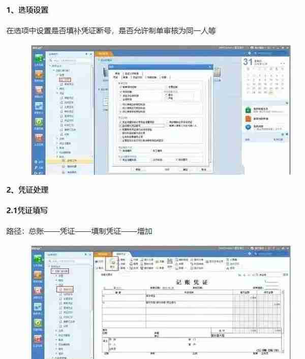 熬夜两个星期编写的“用友软件操作流程手册”，可直接上手学习