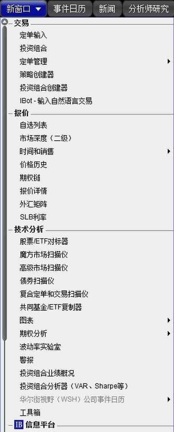 盈透证券系列（交易篇2）——交易软件下载、调试