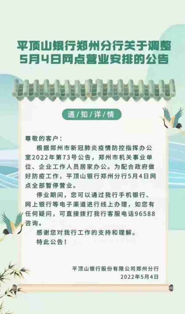 最全！郑州各银行网点暂停营业，业务如何办理？