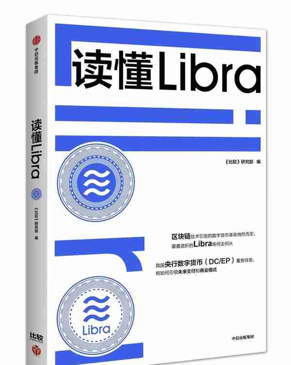 《Libra白皮书》问世以来得失回顾