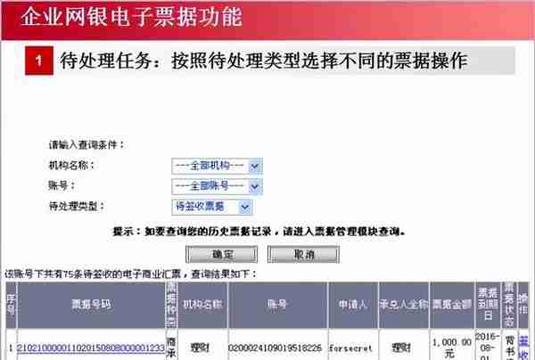 电票实操：工行电子承兑怎么查历史明细