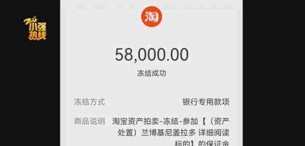 男子捡漏1万8竞拍兰博基尼，出价后变成95万8！直呼被套路……