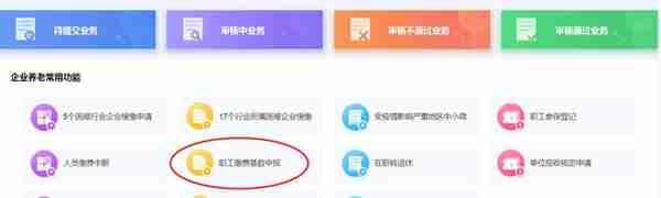 最全！企业养老保险网报操作指南