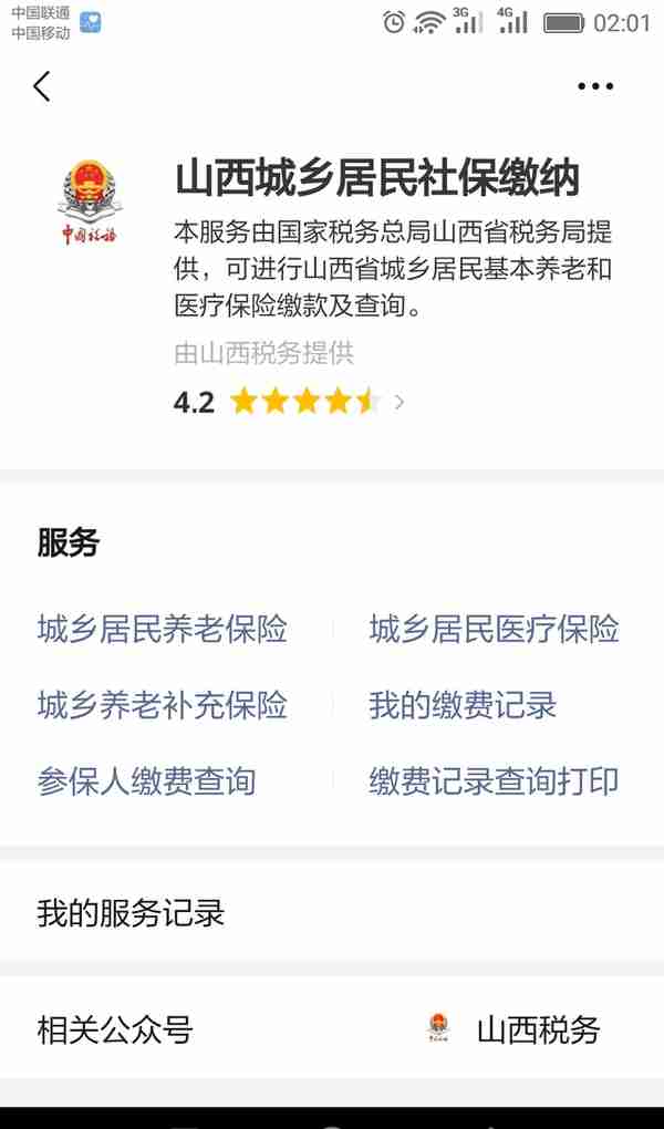 朔州2023年城乡居民基本养老、补充养老缴费开始了！