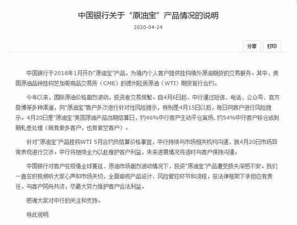 “原油宝”冲击波：中行促CME调查，监管反馈投诉，多银行暂停交易