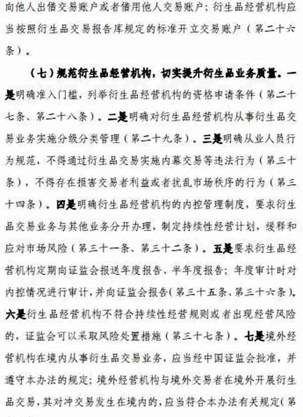 衍生品经营机构，券商、期货公司又添新身份！将实施分级分类管理，期货公司有望直接开展衍生品交易