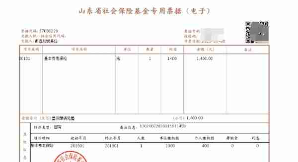 泰山区、岱岳区9月起全面启用社会保险基金电子票据