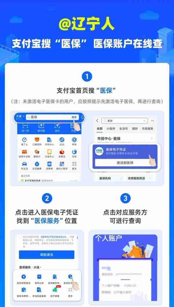 辽宁人注意喽！支付宝搜“医保”医保账户在线查