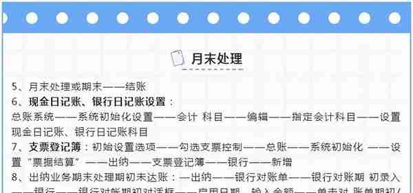 财务人收好：超全面用友财务软件操作流程，从建账到报表，很实用