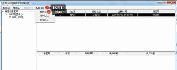 用友U810.1操作图解--系统管理