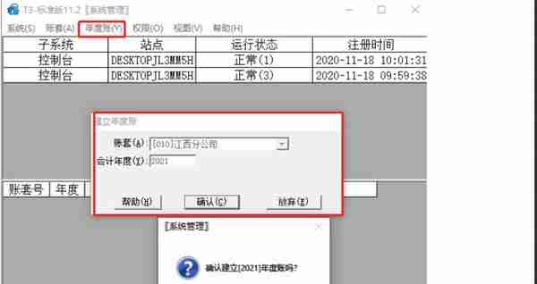 T3年结图文教程