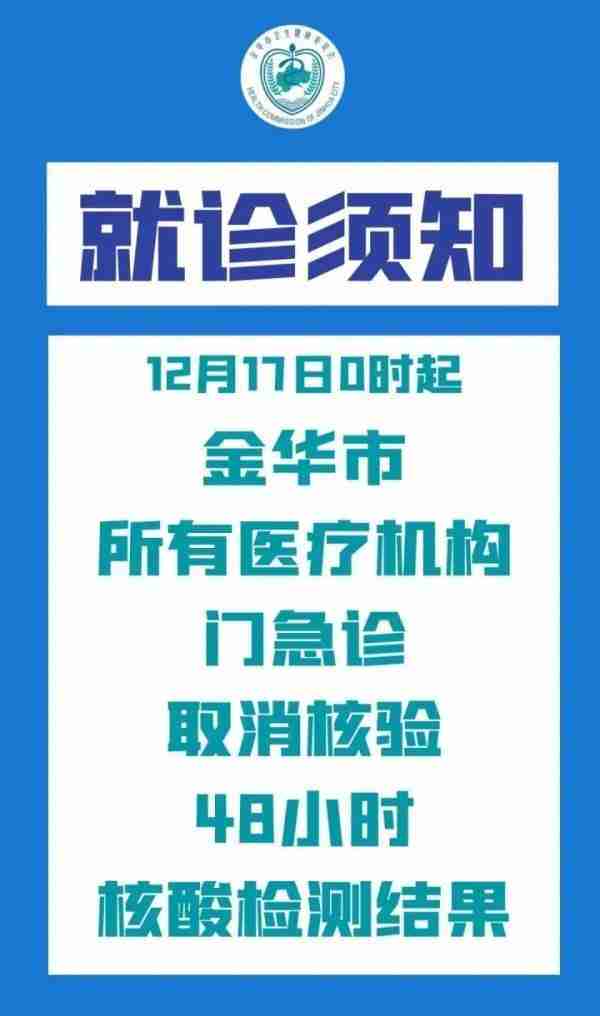 事关核酸！今天起取消！浙江多地发布通告