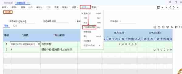 用友打印凭证内容显示不全？这样设置，3步就搞定！