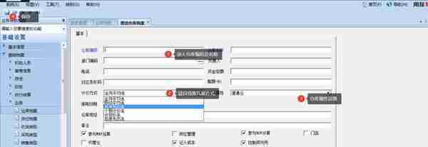 用友U810.1操作图解--基础设置