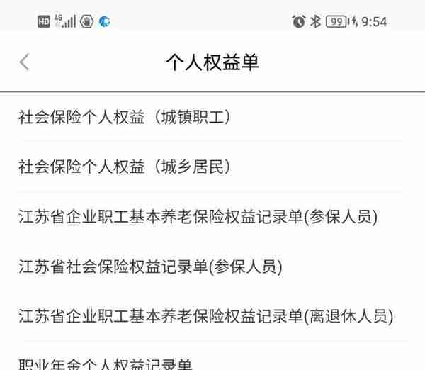 江苏省打印社保缴费记录的方法教程